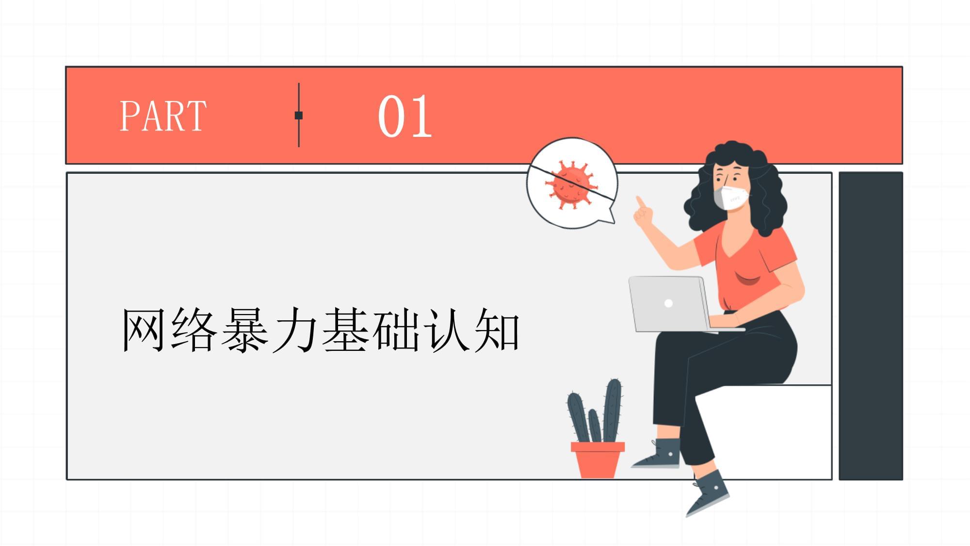 用設計對抗暴力，以關懷守護心靈——平面設計在網絡暴力防治與心理健康維護中的雙重使命
